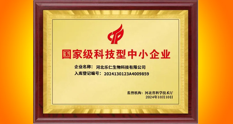 喜報(bào) | 樂仁生物又獲一國家級資質(zhì)認(rèn)定！